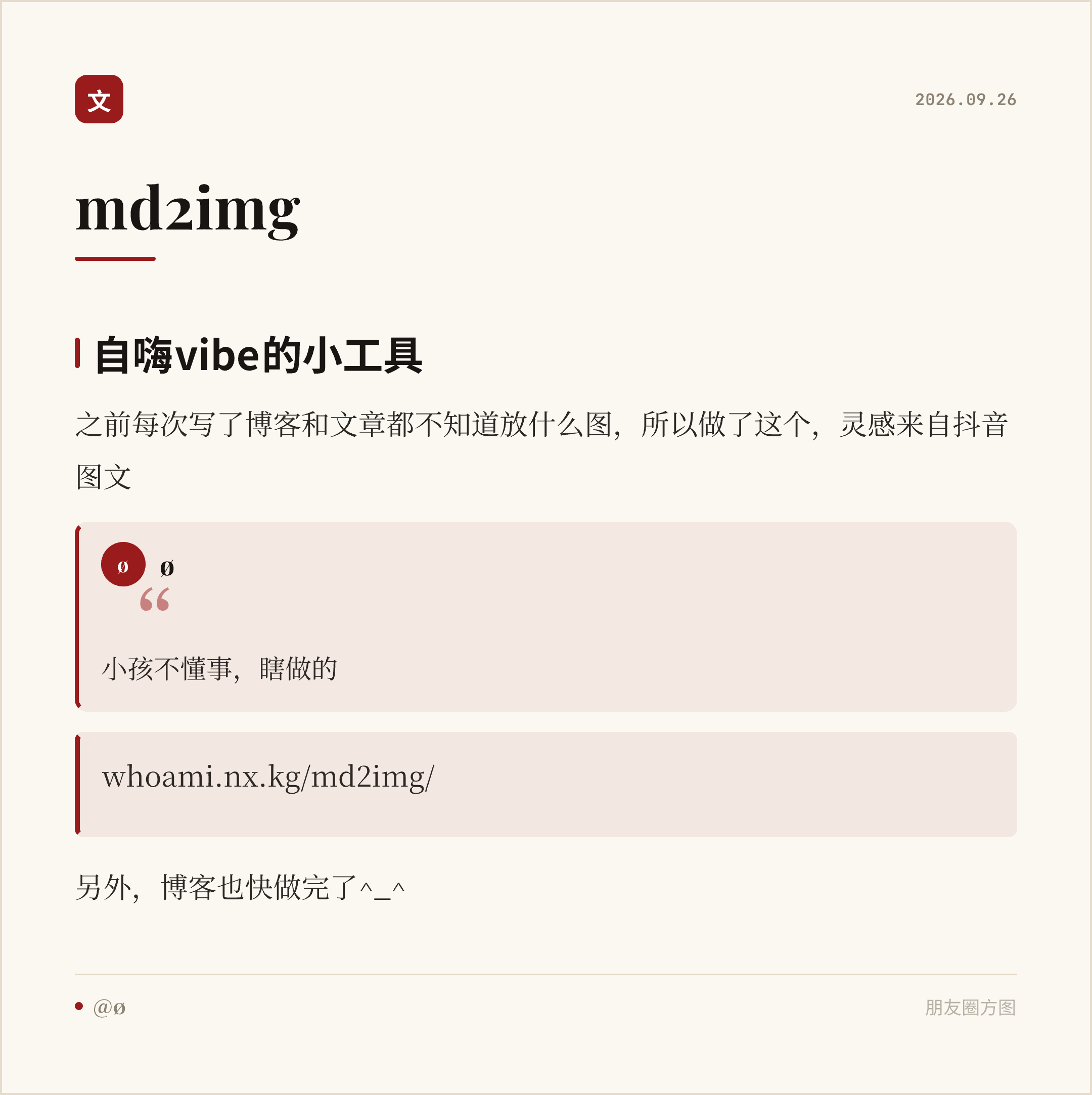 自嗨vibe的小工具